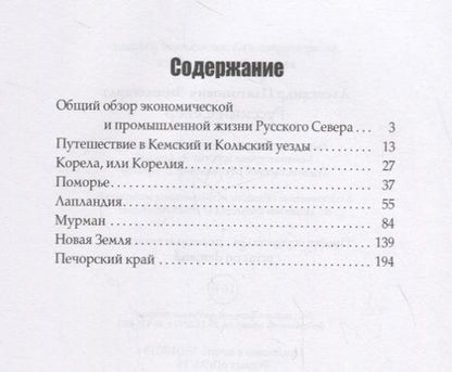 Фотография книги "Русский Север"