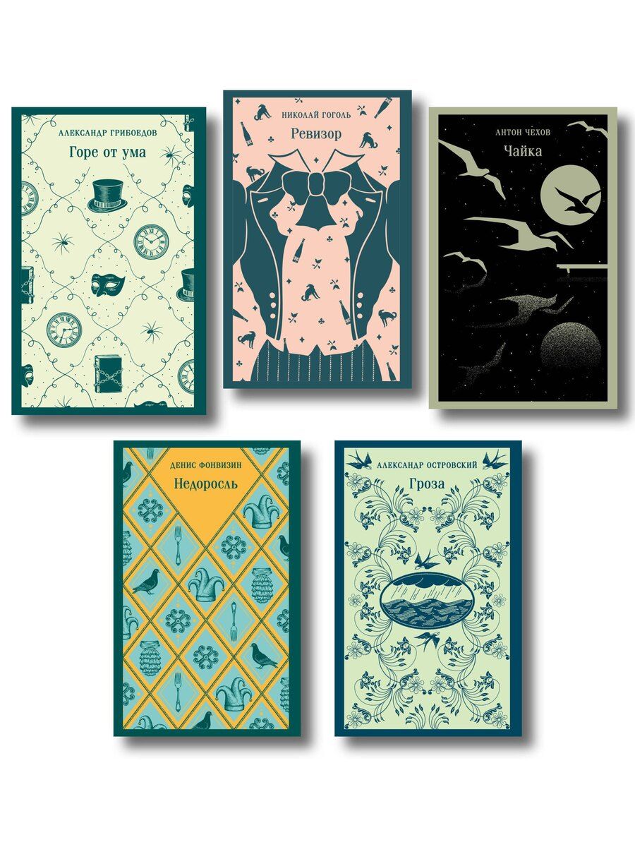 Обложка книги "Русский театральный сезон (набор из 5 книг: Недоросль, Горе от ума, Ревизор, Гроза, Чайка)"