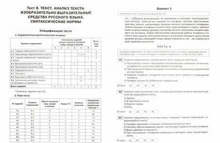 Фотография книги "Русский язык. 11 класс. Тематические тесты. ФГОС"