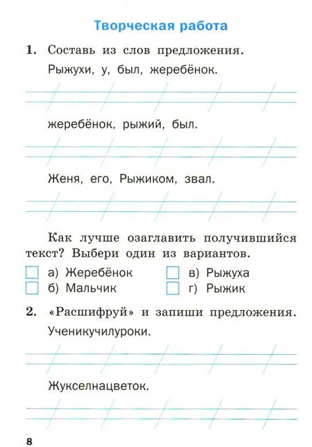 Фотография книги "Русский язык. 1 класс. Проверочные и контрольные работы. ФГОС"