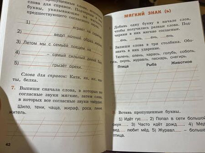 Фотография книги "Русский язык. 1 класс. Рабочая тетрадь. ФГОС"