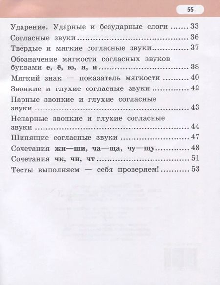 Фотография книги "Русский язык. 1 класс. Рабочая тетрадь. К учебнику Л.В. Кибиревой, О.А. Клейнфельд, Г.И. Мелиховой"