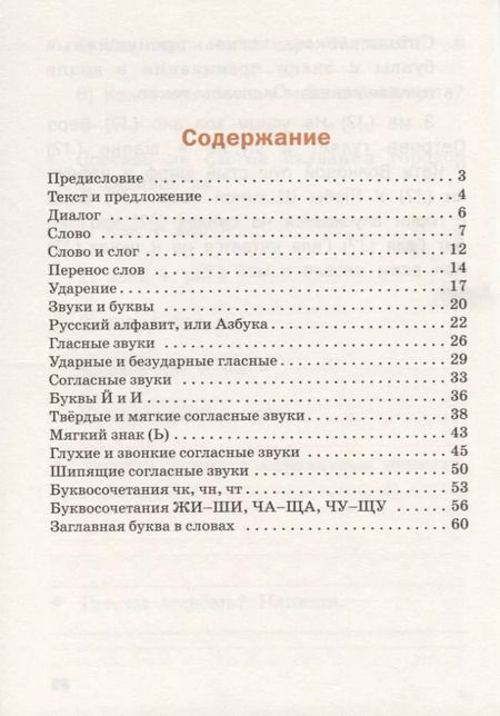 Фотография книги "Русский язык. 1 класс. Рабочая тетрадь"