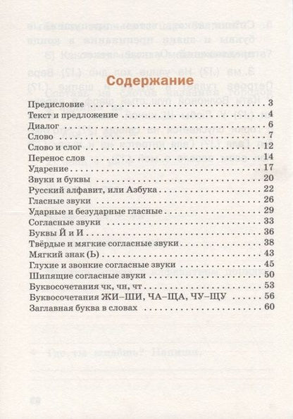 Фотография книги "Русский язык. 1 класс. Рабочая тетрадь"