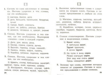 Фотография книги "Русский язык. 1 класс. Разноуровневые задания. ФГОС"