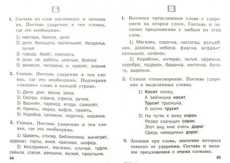 Фотография книги "Русский язык. 1 класс. Разноуровневые задания. ФГОС"