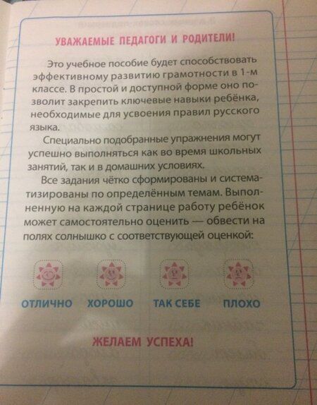 Фотография книги "Русский язык. 1 класс. Развиваем навыки грамотного письма"