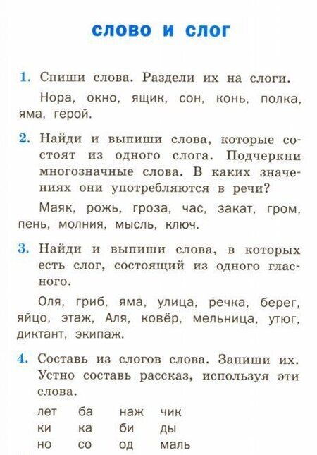 Фотография книги "Русский язык. 1 класс. Сборник упражнений. ФГОС"