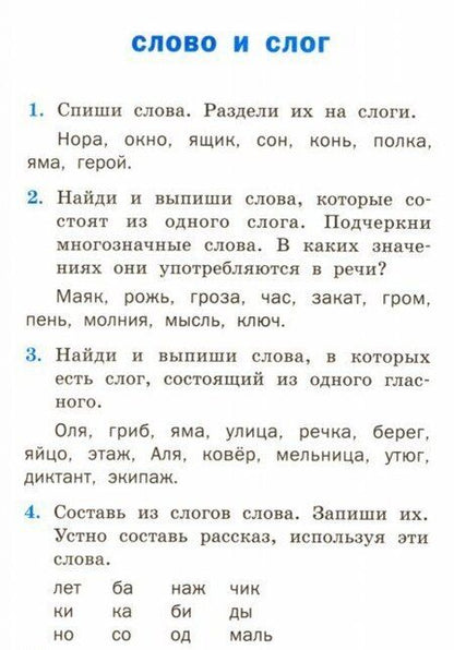 Фотография книги "Русский язык. 1 класс. Сборник упражнений. ФГОС"