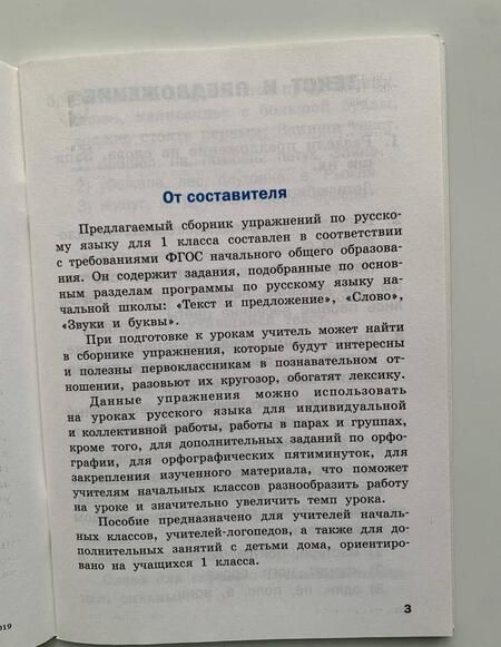 Фотография книги "Русский язык. 1 класс. Сборник упражнений. ФГОС"