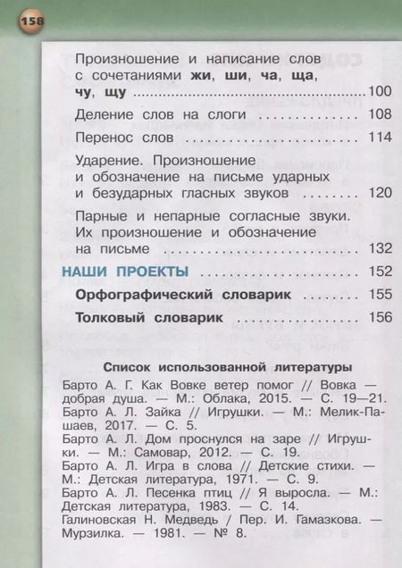 Фотография книги "Русский язык. 1 класс. Учебник"