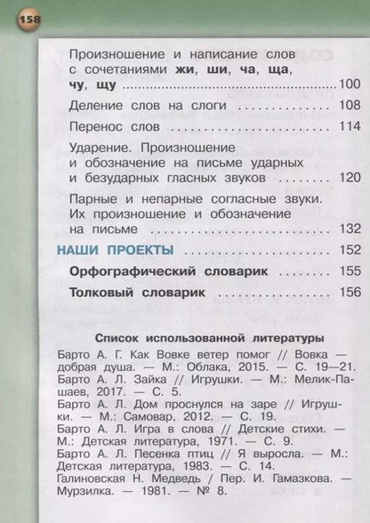 Фотография книги "Русский язык. 1 класс. Учебник"