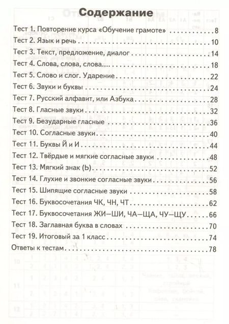 Фотография книги "Русский язык.  1класс. 2 -е изд., перераб."