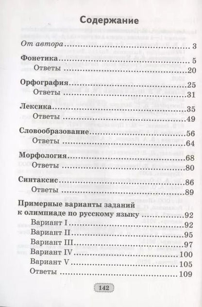 Фотография книги "Русский язык.  2 - 4 кл. Олимпиады"