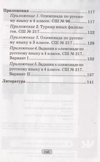 Фотография книги "Русский язык.  2 - 4 кл. Олимпиады"