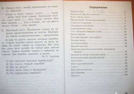 Фотография книги "Русский язык. 2 класс. Разноуровневые задания. ФГОС"