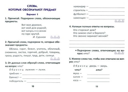 Фотография книги "Русский язык. 2 класс. Самостоятельные работы. II полугодие"