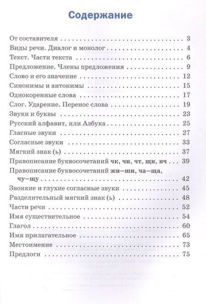 Фотография книги "Русский язык. 2 класс. Сборник упражнений"