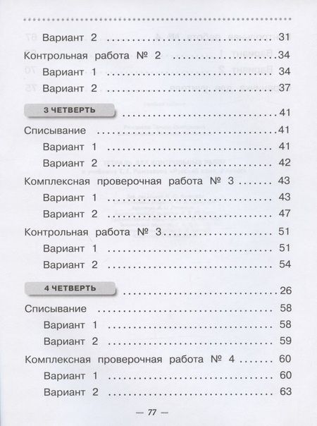 Фотография книги "Русский язык. 2 класс. Тетрадь для контрольных работ к учебнику Т.Г. Рамзаевой"