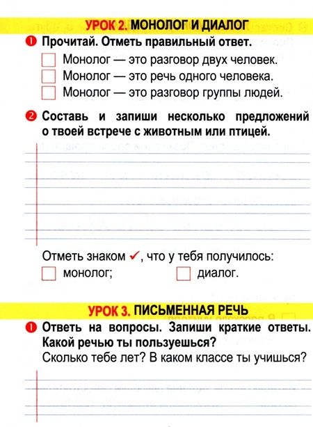 Фотография книги "Русский язык. 2 класс. Тетрадь для закрепления знаний"