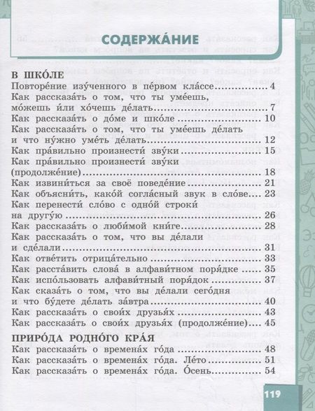 Фотография книги "Русский язык. 2 класс. Учебник для общеобразовательных организаций с родным (нерусским) языком обучения. В двух частях. Часть 1"