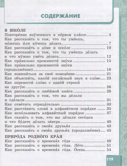 Фотография книги "Русский язык. 2 класс. Учебник для общеобразовательных организаций с родным (нерусским) языком обучения. В двух частях. Часть 1"