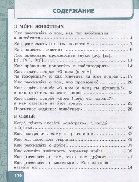 Фотография книги "Русский язык. 2 класс. Учебник для общеобразовательных организаций с родным (нерусским) языком обучения. В двух частях. Часть 2"