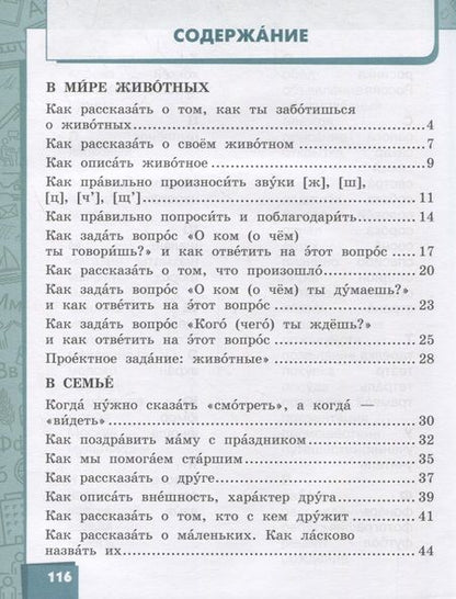 Фотография книги "Русский язык. 2 класс. Учебник для общеобразовательных организаций с родным (нерусским) языком обучения. В двух частях. Часть 2"