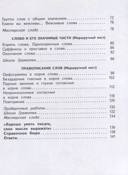 Фотография книги "Русский язык. 2 класс. Учебник в 2-х частях. Часть1"