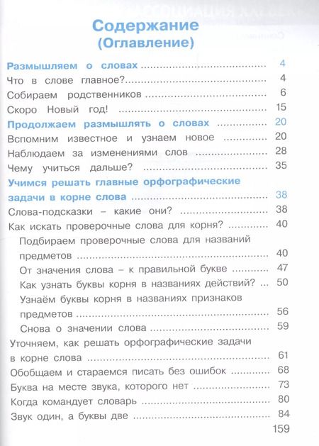 Фотография книги "Русский язык. 2 класс. В 2-х частях. Часть 2"