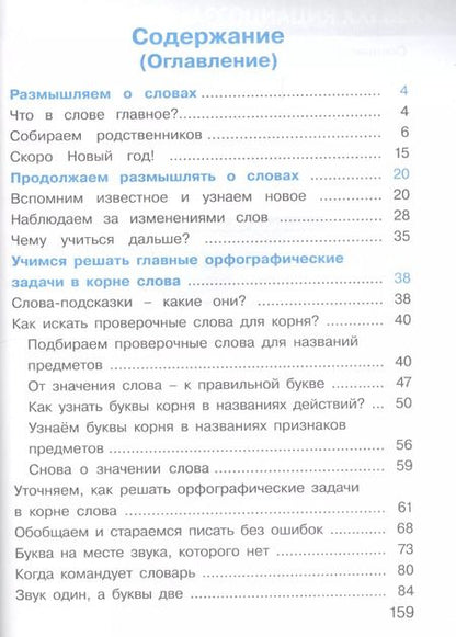 Фотография книги "Русский язык. 2 класс. В 2-х частях. Часть 2"