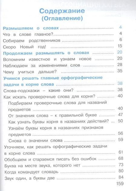 Фотография книги "Русский язык. 2 класс. В 2-х частях. Часть 2"