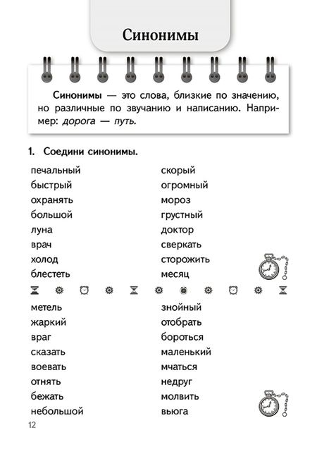 Фотография книги "Русский язык. 3 класс. Комплексный тренажер"
