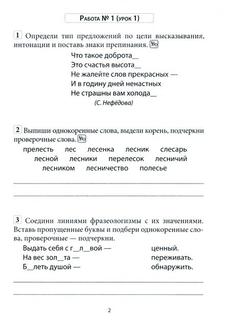 Фотография книги "Русский язык. 3 класс. Лестница знаний. 1 вариант"