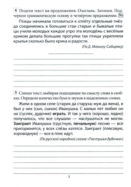 Фотография книги "Русский язык. 3 класс. Лестница знаний. 2 вариант"