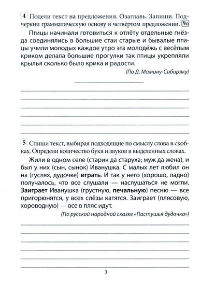 Фотография книги "Русский язык. 3 класс. Лестница знаний. 2 вариант"