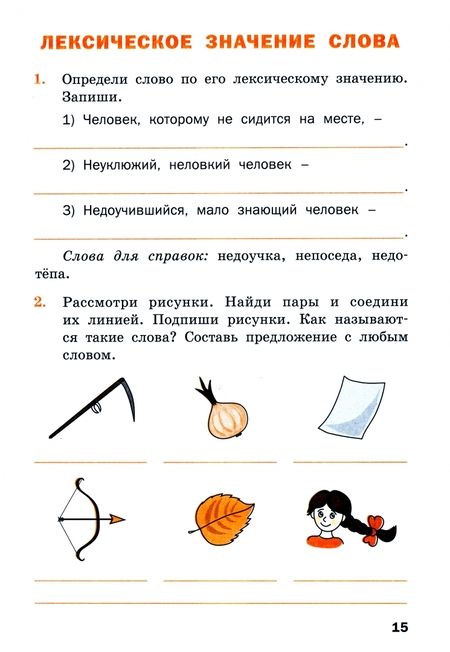 Фотография книги "Русский язык. 3 класс. Рабочая тетрадь. ФГОС"