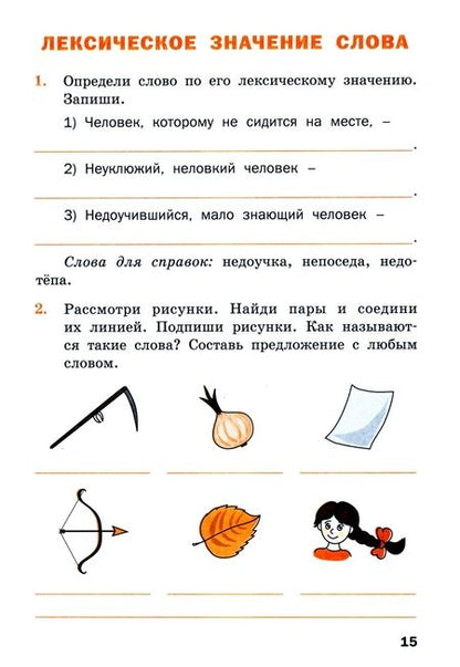 Фотография книги "Русский язык. 3 класс. Рабочая тетрадь. ФГОС"