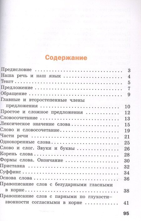 Фотография книги "Русский язык. 3 класс. Рабочая тетрадь"