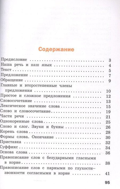 Фотография книги "Русский язык. 3 класс. Рабочая тетрадь"
