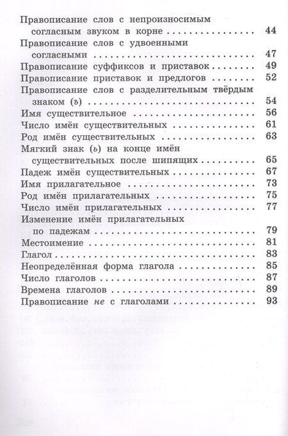 Фотография книги "Русский язык. 3 класс. Рабочая тетрадь"