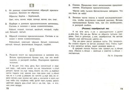 Фотография книги "Русский язык. 3 класс. Разноуровневые задания. ФГОС"