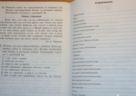 Фотография книги "Русский язык. 3 класс. Разноуровневые задания. ФГОС"