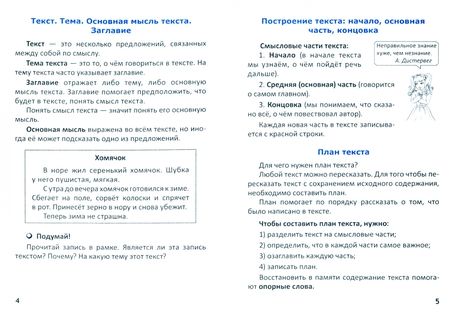 Фотография книги "Русский язык. 3 класс. Справочник"