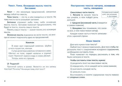 Фотография книги "Русский язык. 3 класс. Справочник"