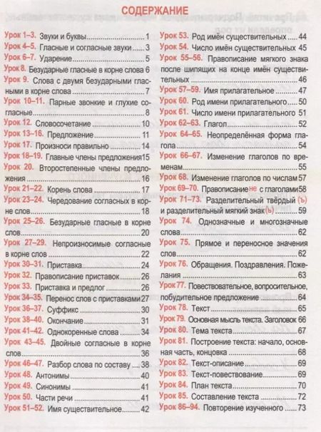 Фотография книги "Русский язык. 3 класс. Тетрадь для закрепления знаний. 4-е издание, переработанное"