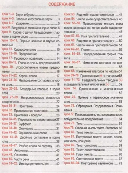 Фотография книги "Русский язык. 3 класс. Тетрадь для закрепления знаний. 4-е издание, переработанное"