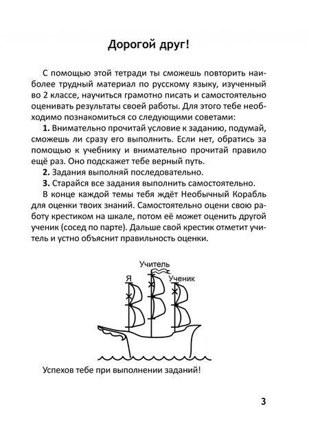 Фотография книги "Русский язык. 3 класс. Тетрадь повторения"