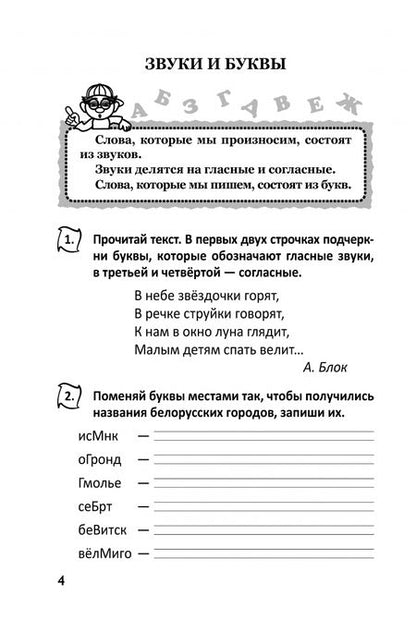 Фотография книги "Русский язык. 3 класс. Тетрадь повторения"