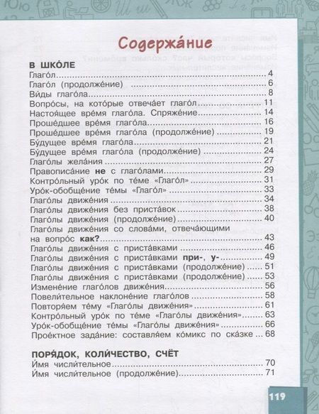 Фотография книги "Русский язык. 3 класс. Учебник для общеобразовательных организаций с родным (нерусским) языком обучения. В двух частях. Часть 2"